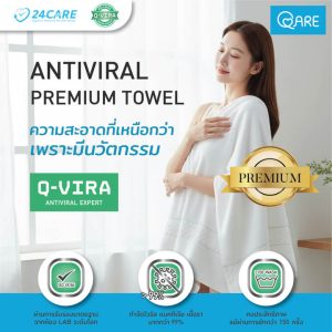 QARE ผ้าขนหนูเช็ดตัว Premium