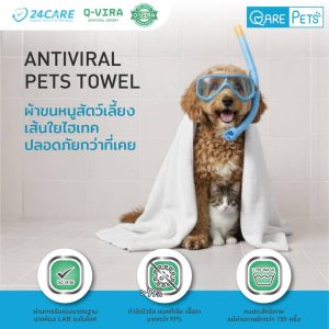 QARE-PETs ผ้าขนหนูสัตว์เลี้ยง