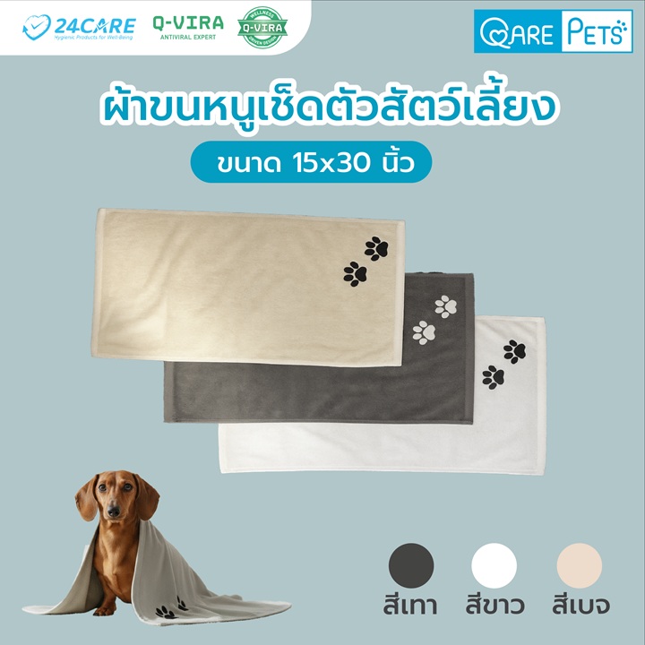 qare-pet-towel-size-m.jpg